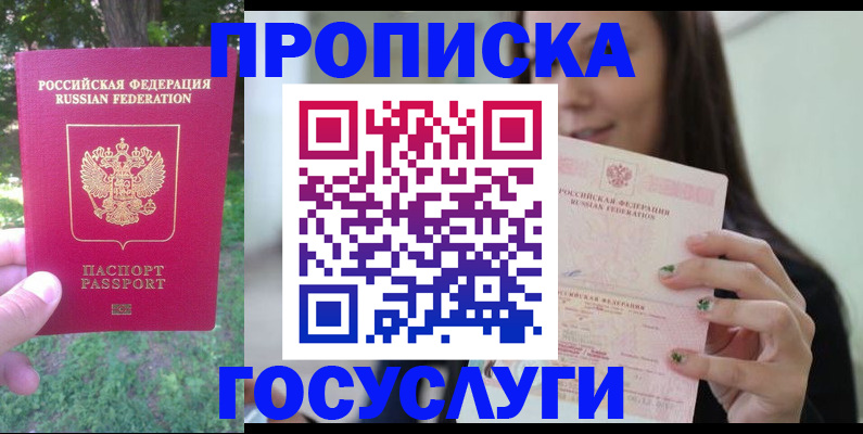 прописка паспорт в Ленске