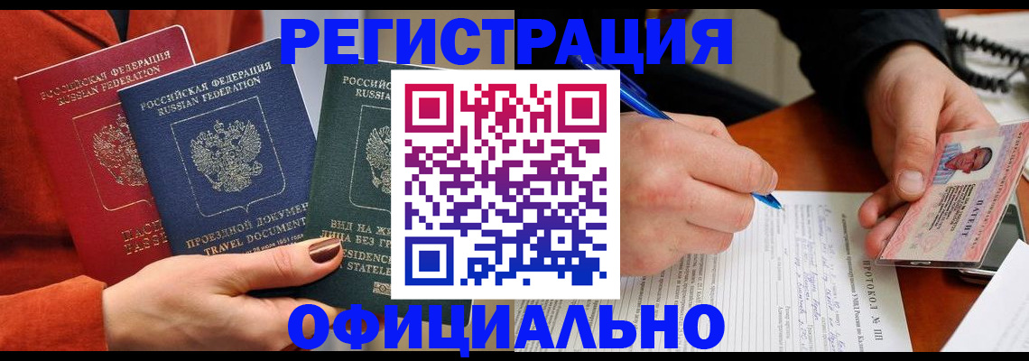 временная регистрация надежно в Ленске